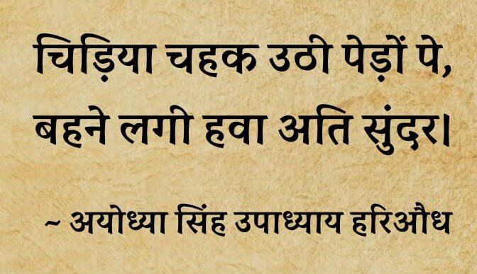 utho-lal-ab-aankhe-kholo-hariaudh कवि सम्राट अयोध्या सिंह उपाध्याय हरिऔध जी की प्रतिमा पर माल्यार्पण कर मनाई गई जयंती