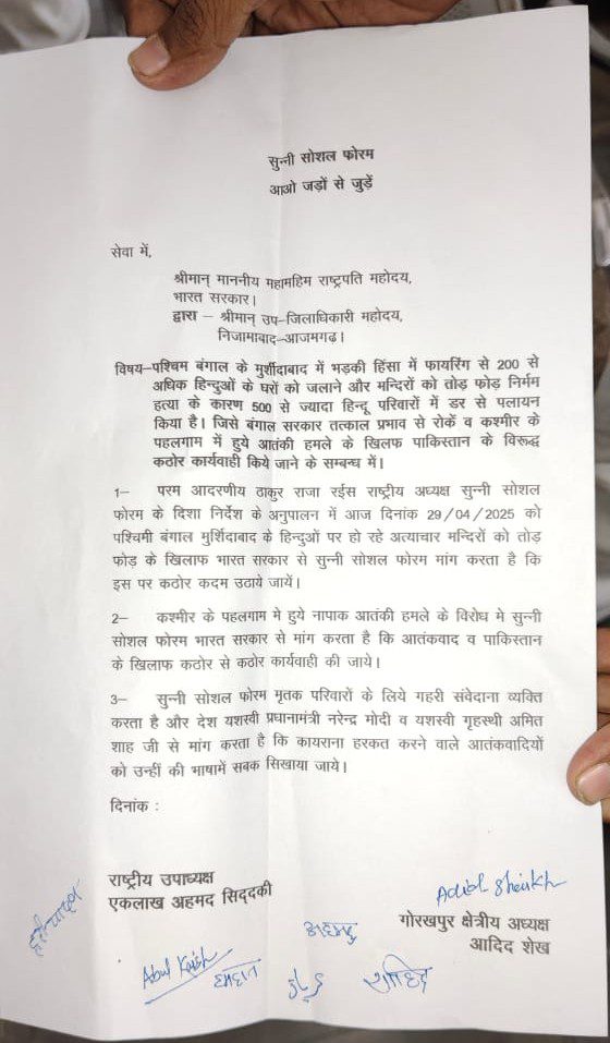 WhatsApp-Image-2025-05-07-at-11.39.39-AM सुन्नी सोशल फाउंडेशन ने आतंक के खिलाफ तहसीलदार निजामाबाद को सौंपा ज्ञापन