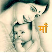 माँ