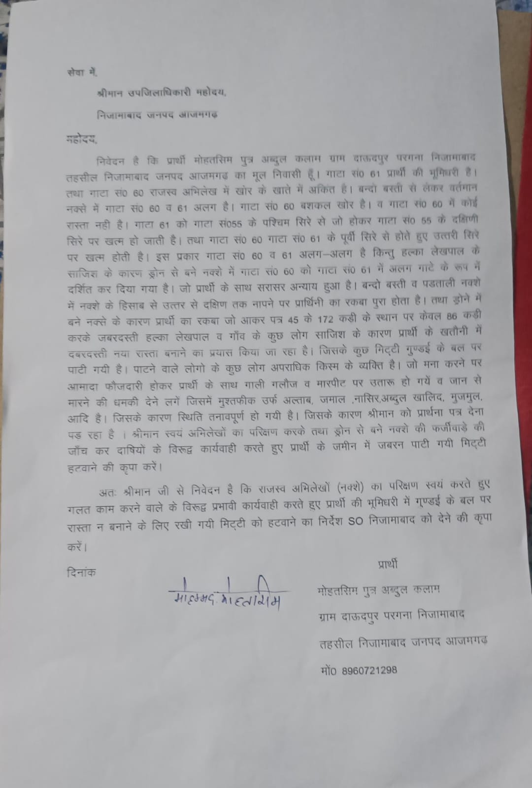 WhatsApp-Image-2025-06-18-at-11.41.52-AM निजामाबाद में अधिकारियों की मनमानी से बढ़ते जमीनी विवाद