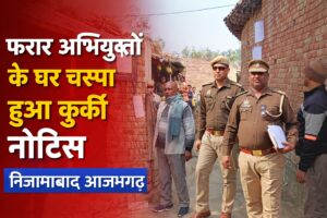 निजामाबाद में न्यायालय के आदेश पर कुर्की की उद्घोषणा