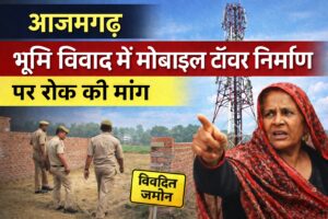 ज़मीन विवाद