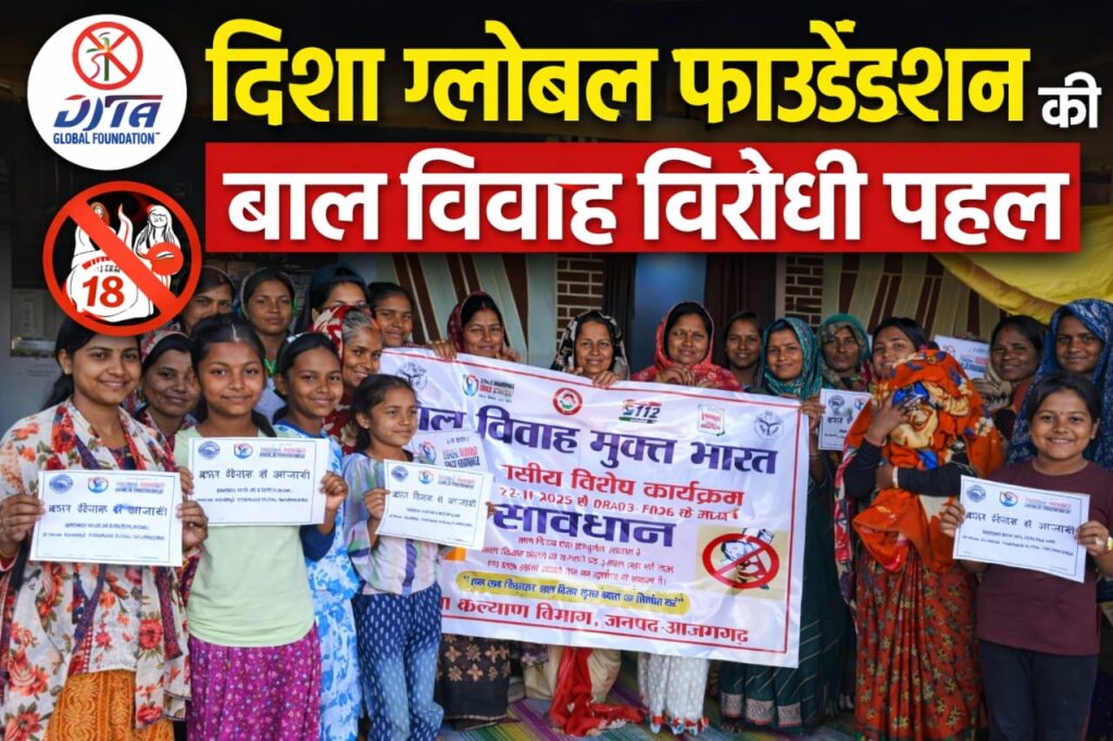 बाल विवाह