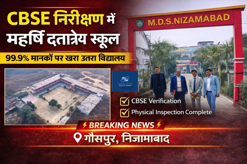 महर्षि दत्तात्रेय स्कूल