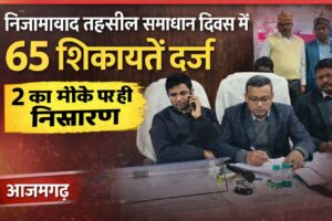 निजामाबाद तहसील समाधान दिवस में 65 शिकायतें दर्ज