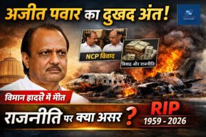 अजीत पवार