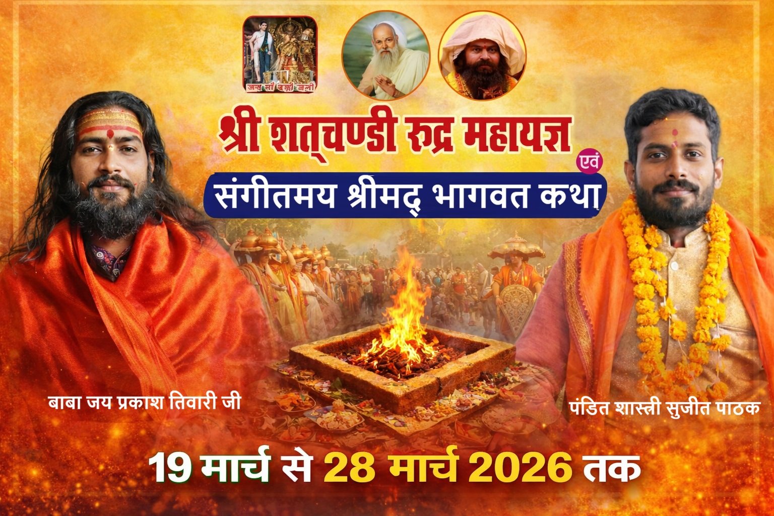 महायज्ञ